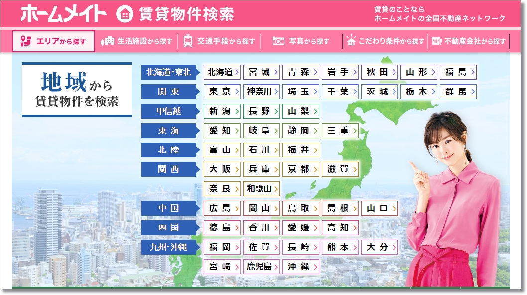 ホームメイトの特徴や良い点 悪い点 仲介手数料や口コミ 評判ってどうなの 一人暮らし初心者おすすめナビ ヒトグラ