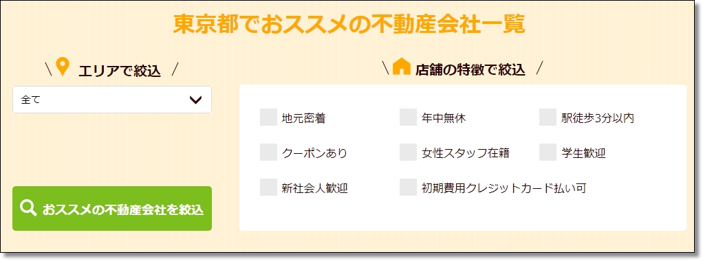 マイナビ賃貸の特徴や良い点 悪い点 仲介手数料や口コミ 評判ってどうなの 一人暮らし初心者おすすめナビ ヒトグラ