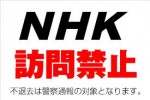 NHK受信料は払う必要なし!大学生の一人暮らしでも簡単に断る方法