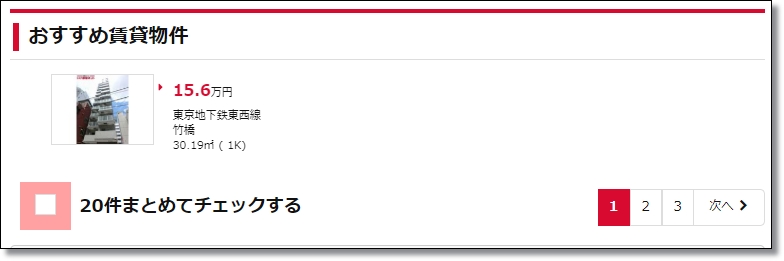 いい部屋ネットおすすめ