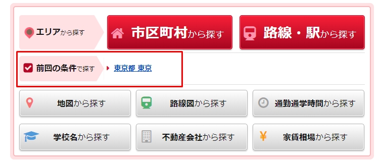 いい部屋ネット前回の条件