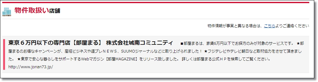 いい部屋ネット取り扱い不動産