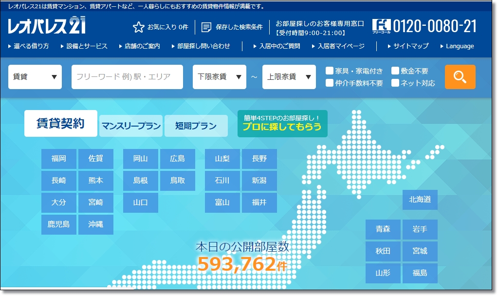 レオパレス