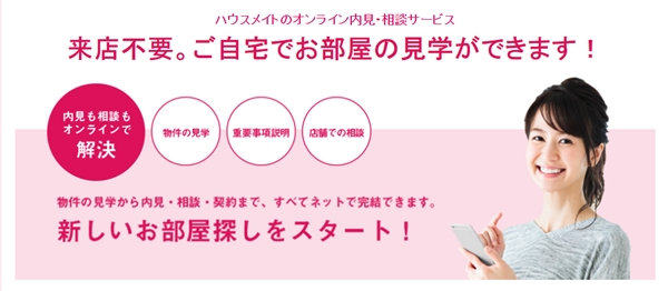 ハウスメイトの口コミや評判ってどう 仲介手数料や利用するメリットまとめ 一人暮らし初心者おすすめナビ ヒトグラ