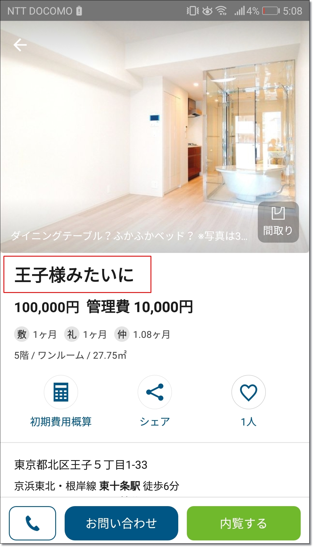 グッドルーム王子