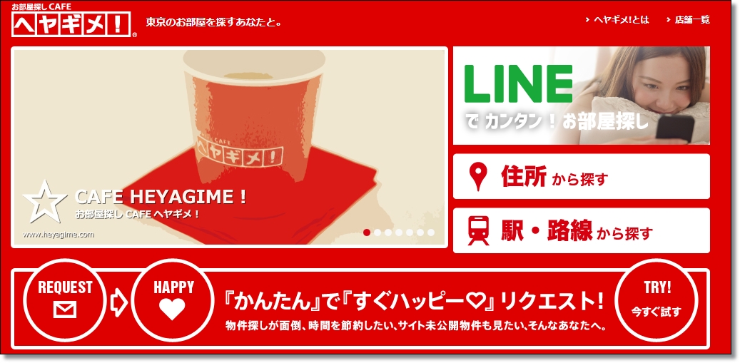 ヘヤギメホーム