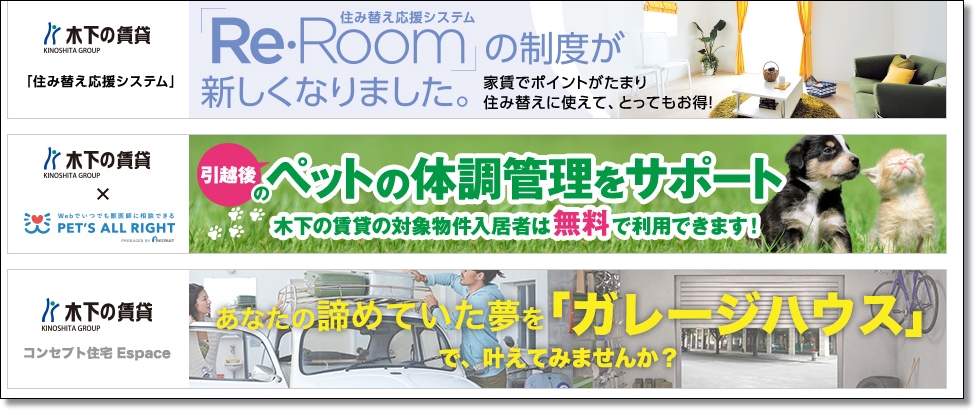 木下の賃貸の口コミ 評判 仲介手数料無料や友の会のデメリットとは 一人暮らし初心者おすすめナビ ヒトグラ