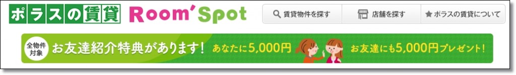 ポラス賃貸の特徴や口コミ 評判 実際に利用してみた感想まとめ 一人暮らし初心者おすすめナビ ヒトグラ