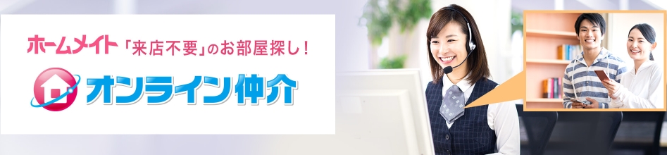 ホームメイトの特徴や良い点 悪い点 仲介手数料や口コミ 評判ってどうなの 一人暮らし初心者おすすめナビ ヒトグラ