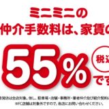 ミニミニ賃貸の評判はやばい 内見した感想や契約する際の注意点 一人暮らし初心者おすすめナビ ヒトグラ