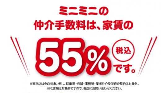 ミニミニ賃貸の評判はやばい 内見した感想や契約する際の注意点 一人暮らし初心者おすすめナビ ヒトグラ