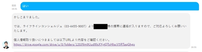 ライフラインコンシェルジュはいらない 評判や使い勝手を調べてみた 一人暮らし初心者おすすめナビ ヒトグラ