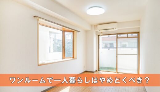 １階が飲食店のマンションは避けるべき 3つのデメリットとは 一人暮らし初心者おすすめナビ ヒトグラ