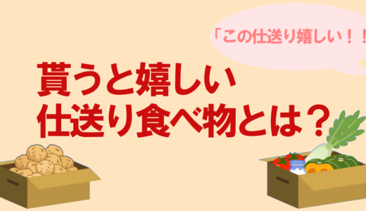 一人暮らしが助かる仕送りの食べ物！もらって嬉しいものとは？